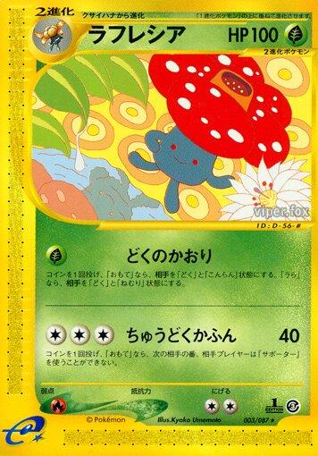 Vileplume [1st-Edition]